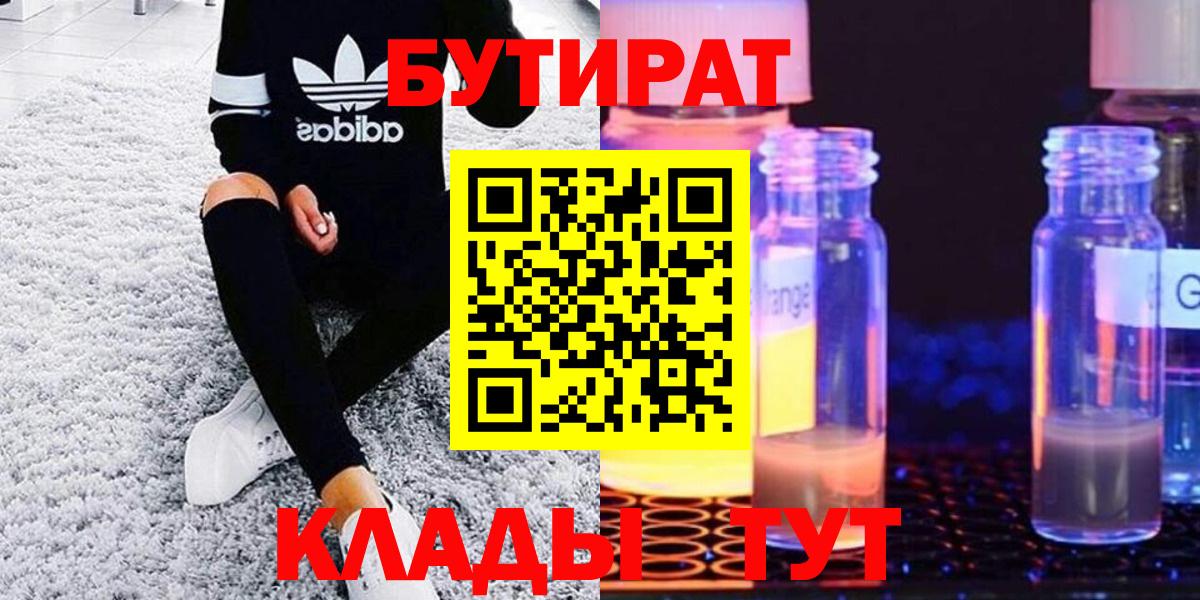 Избербаш  БУТИРАТ  Вход с VPN  БУТИРАТ BDO 
