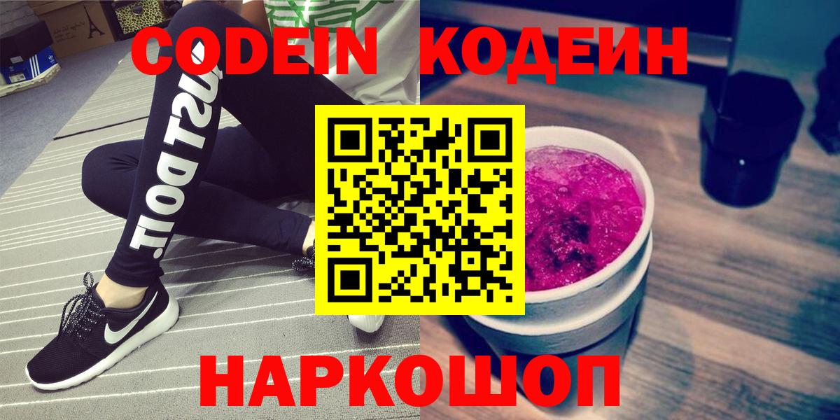 Codein Purple Drank Избербаш