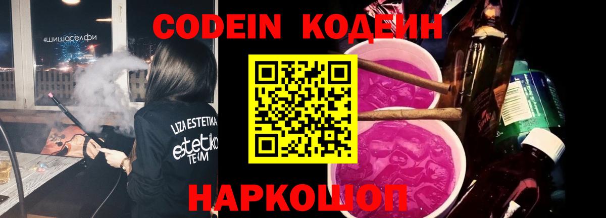 Codein Purple Drank  Кодеин Purple Drank  Вход с VPN  Избербаш 