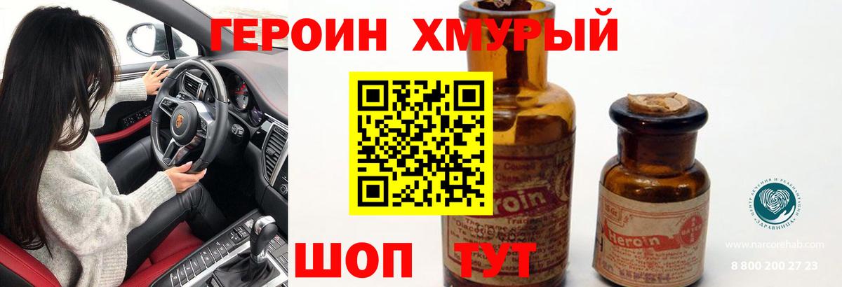 Героин хмурый Избербаш