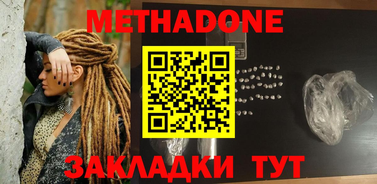 МЕТАДОН кристалл Избербаш