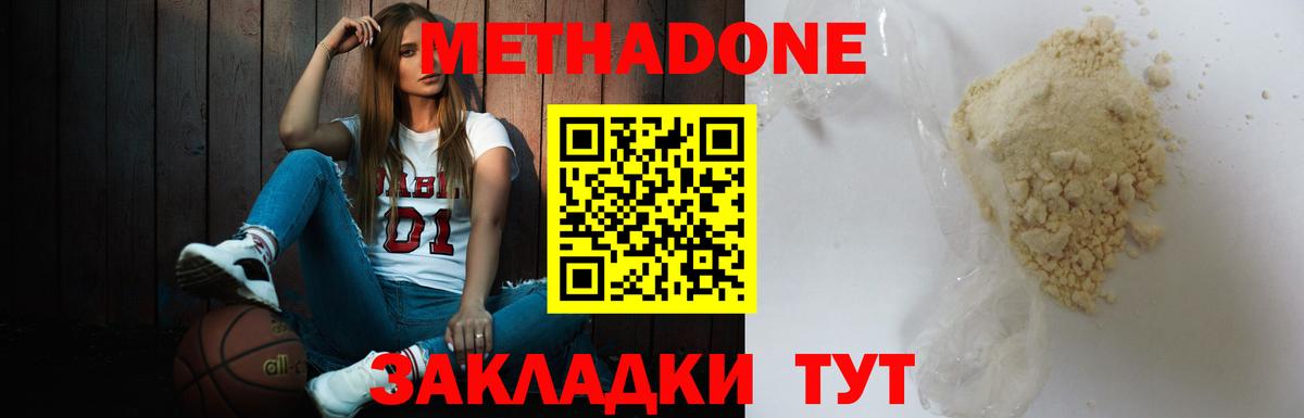 Метадон methadone  МЕТАДОН белоснежный  Вход с VPN  Избербаш 