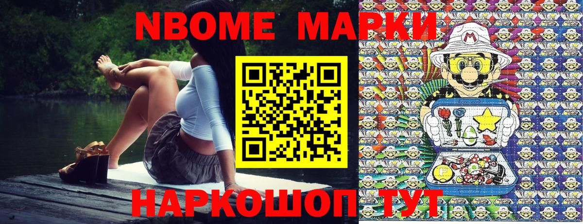 Марки N-bome 1,8мг  Вход с VPN  Избербаш 